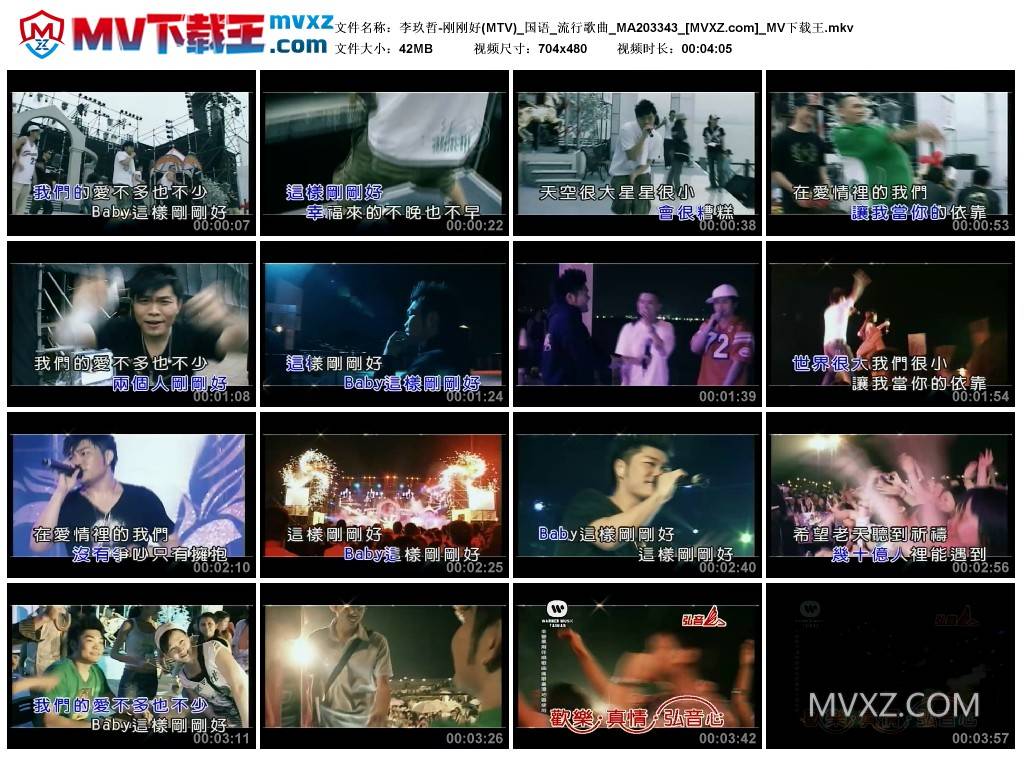 李玖哲-刚刚好(MTV)_国语_流行歌曲_MA203343